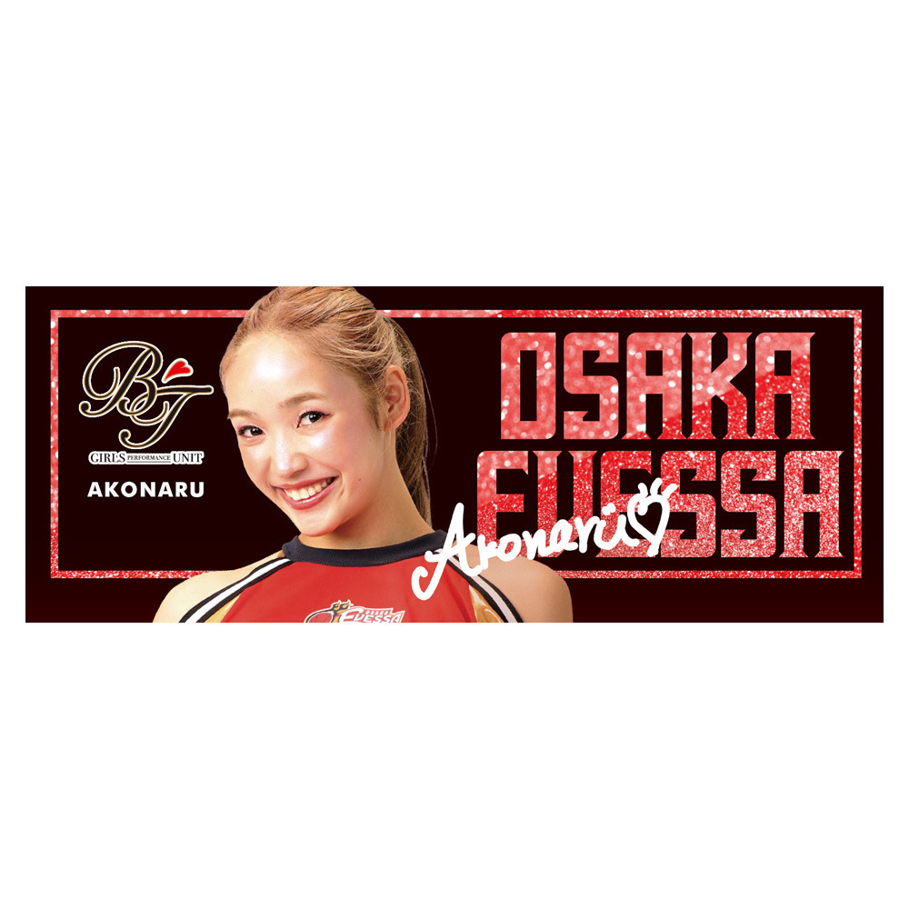 【受注生産】写真入りタオル　BT 詳細画像 AKONARU 1