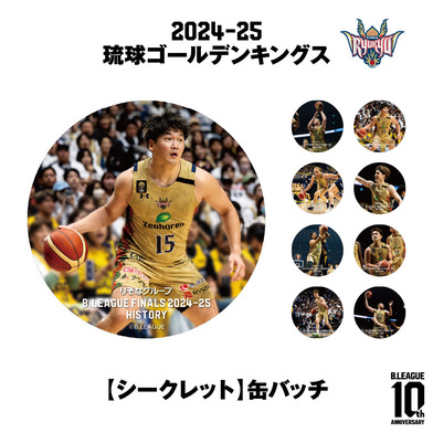 【りそなグループ B.LEAGUE FINAL 2024-25 HISTORY 琉球ゴールデンキングス】シークレット缶バッチ