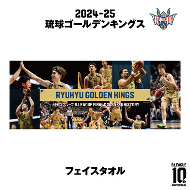 【りそなグループ B.LEAGUE FINAL 2024-25 HISTORY 琉球ゴールデンキングス】フェイスタオル