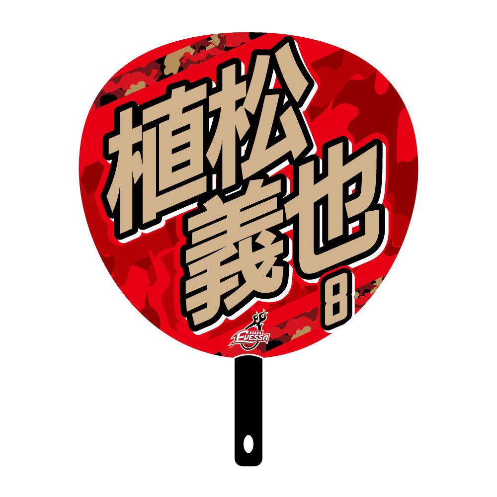 ジャンボうちわ 2025-26｜大阪エヴェッサ｜B.LEAGUE（Bリーグ）公式