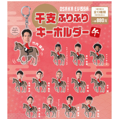 【ランダム】干支　ふりふりアクリルキーホルダー