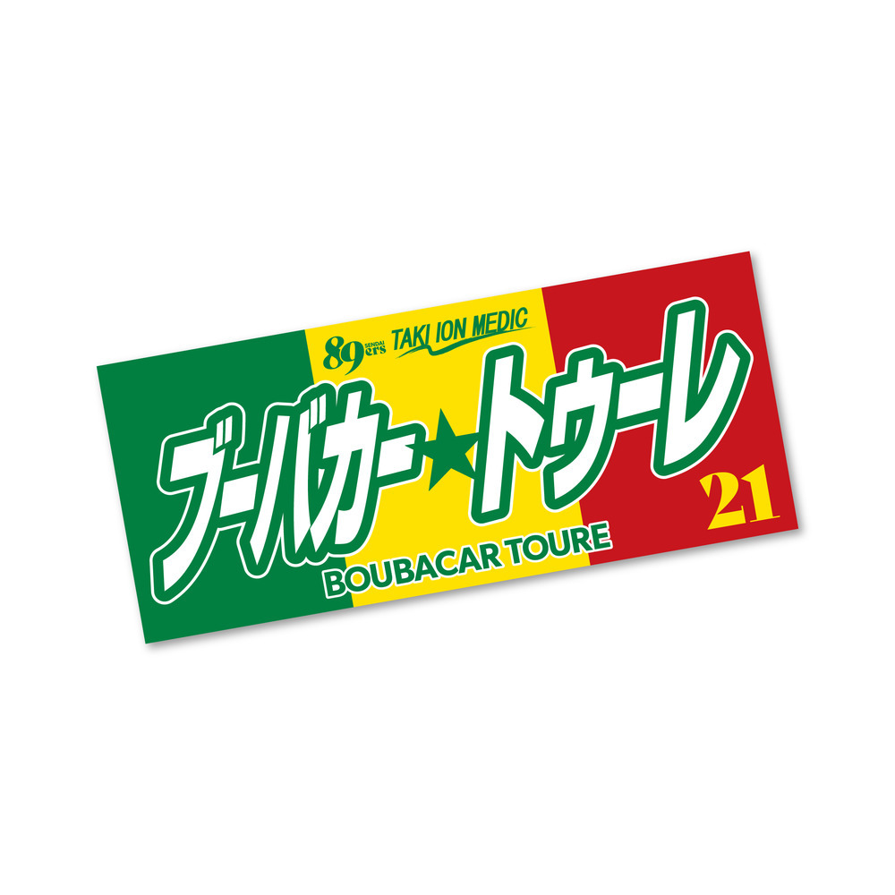 ブーバセネガルタオル 詳細画像 1カラー 1