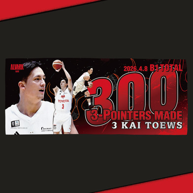テーブス選手B1個人通算300回3P記念タオル