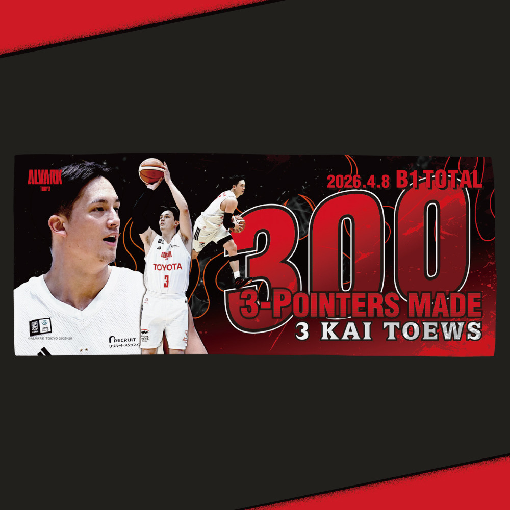 テーブス選手B1個人通算300回3P記念タオル 詳細画像 1