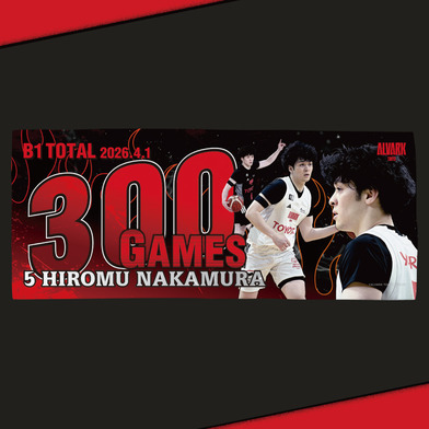 中村選手B1個人通算300試合出場記念タオル