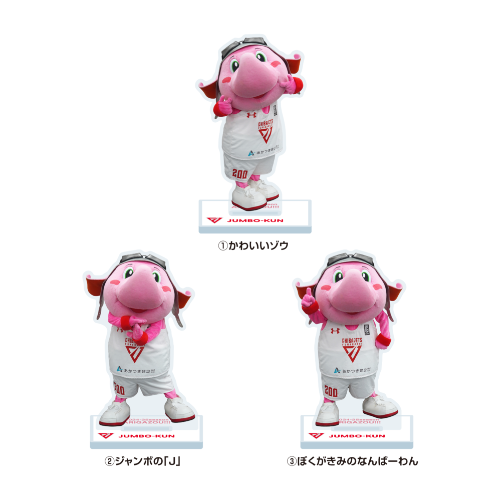 【2024-25 THANKS】ミドルアクリルスタンド（AWAYユニ） 詳細画像 ①かわいいゾウ 1