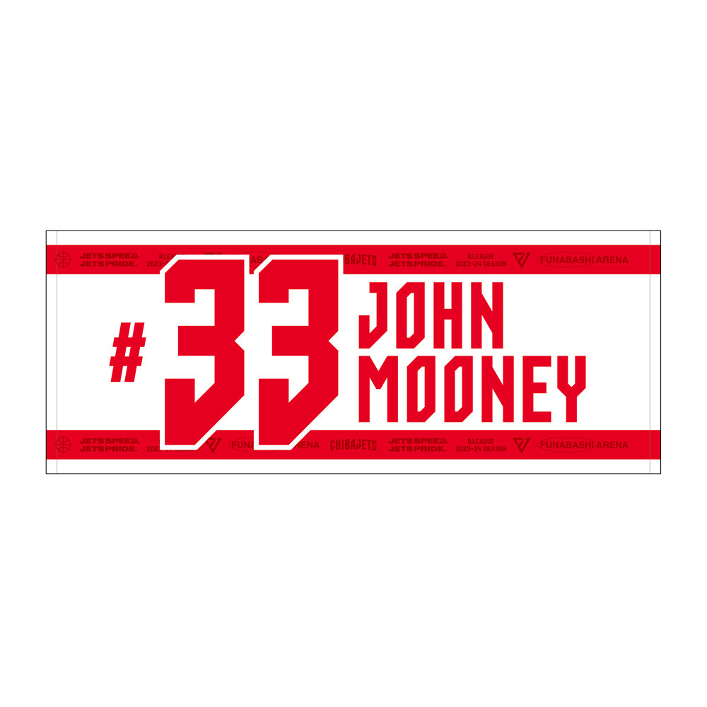 選手ナンバータオル（2023-24） 詳細画像 #33 ジョン・ムーニー 1