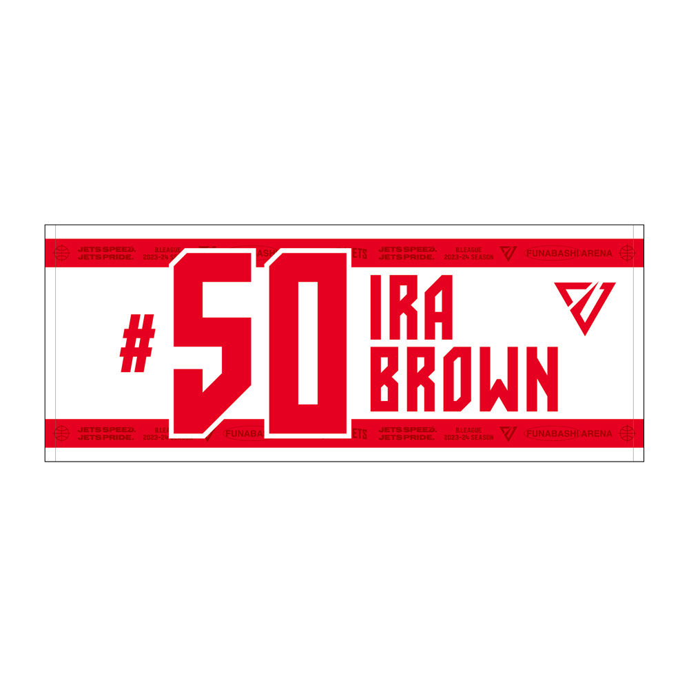 選手ナンバータオル（2023-24） 詳細画像 #50 アイラ・ブラウン 1