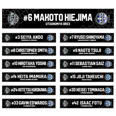 ＜りそなグループ Bリーグオールスター 2026＞マフラータオル（B.BLACK）