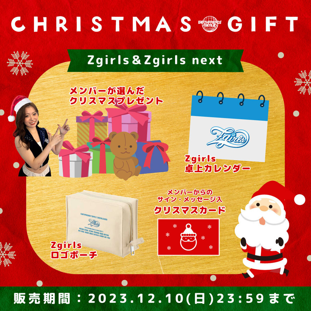 ＜会場受け取り＞Zgirls&Zgirls nextからのクリスマスギフト｜アースフレンズ東京Z｜B.LEAGUE（Bリーグ）公式オンラインショップ