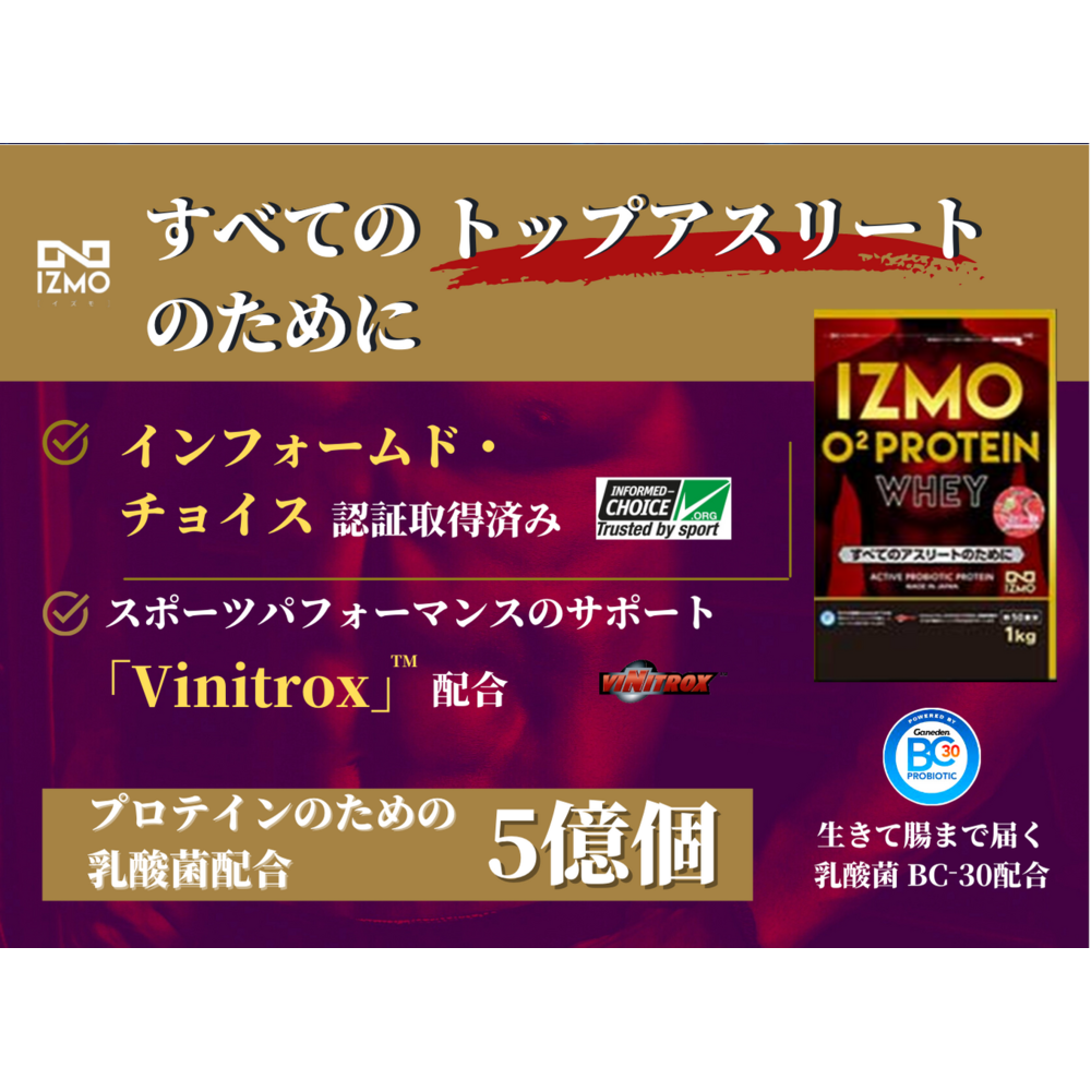 IZMO -イズモ- O2ホエイプロテイン  1kg 詳細画像 カフェオレ風味 5