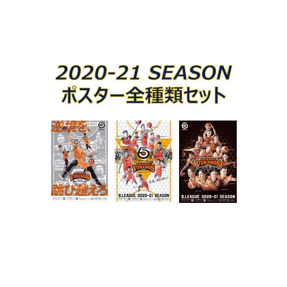1種類 Times 1選手のサイン入り 21 Seasonポスター全種類 愛媛オレンジバイキングス B League Bリーグ 公式オンラインショップ 1種類 Times 1選手のサイン入り 21 Seasonポスター全種類 愛媛オレンジバイキングス B League Bリーグ 公式オンラインショップ