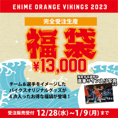 【2023年福袋】選手直筆サイン入り写真入ってます♪