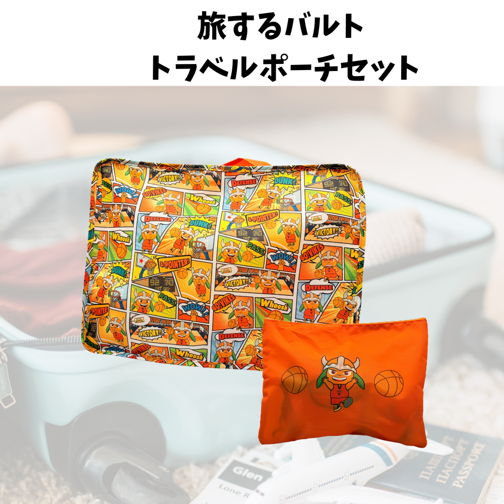 旅するバルト トラベルポーチセット 詳細画像 1