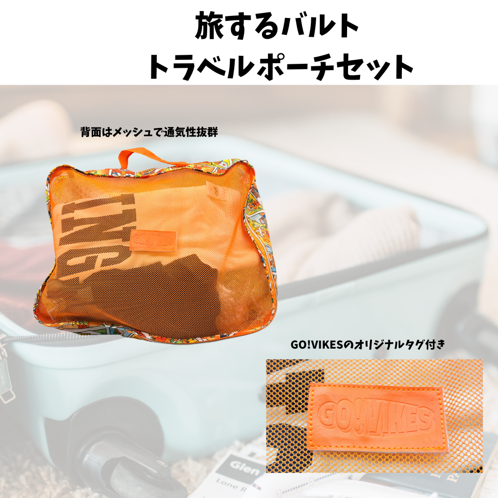 旅するバルト トラベルポーチセット 詳細画像 2