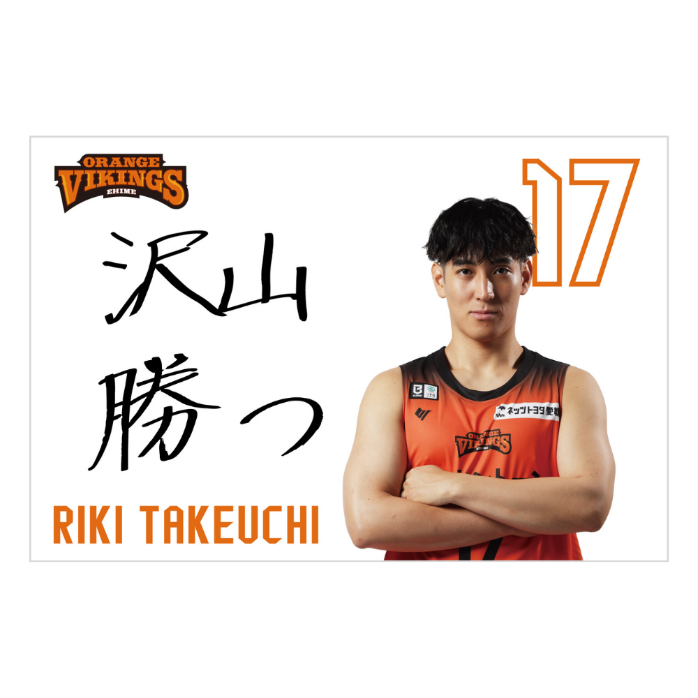 有言実行タオル 詳細画像 #17　武内理貴 1