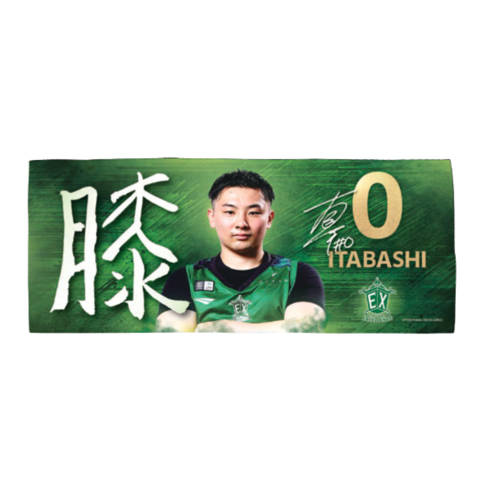 習字フェイスタオル 詳細画像 #0板橋真平 1