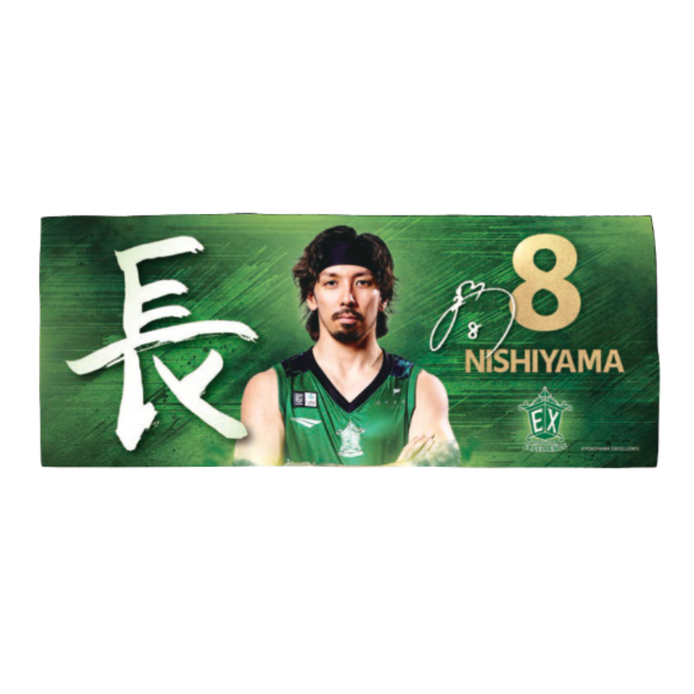 習字フェイスタオル 詳細画像 #8西山達哉 1