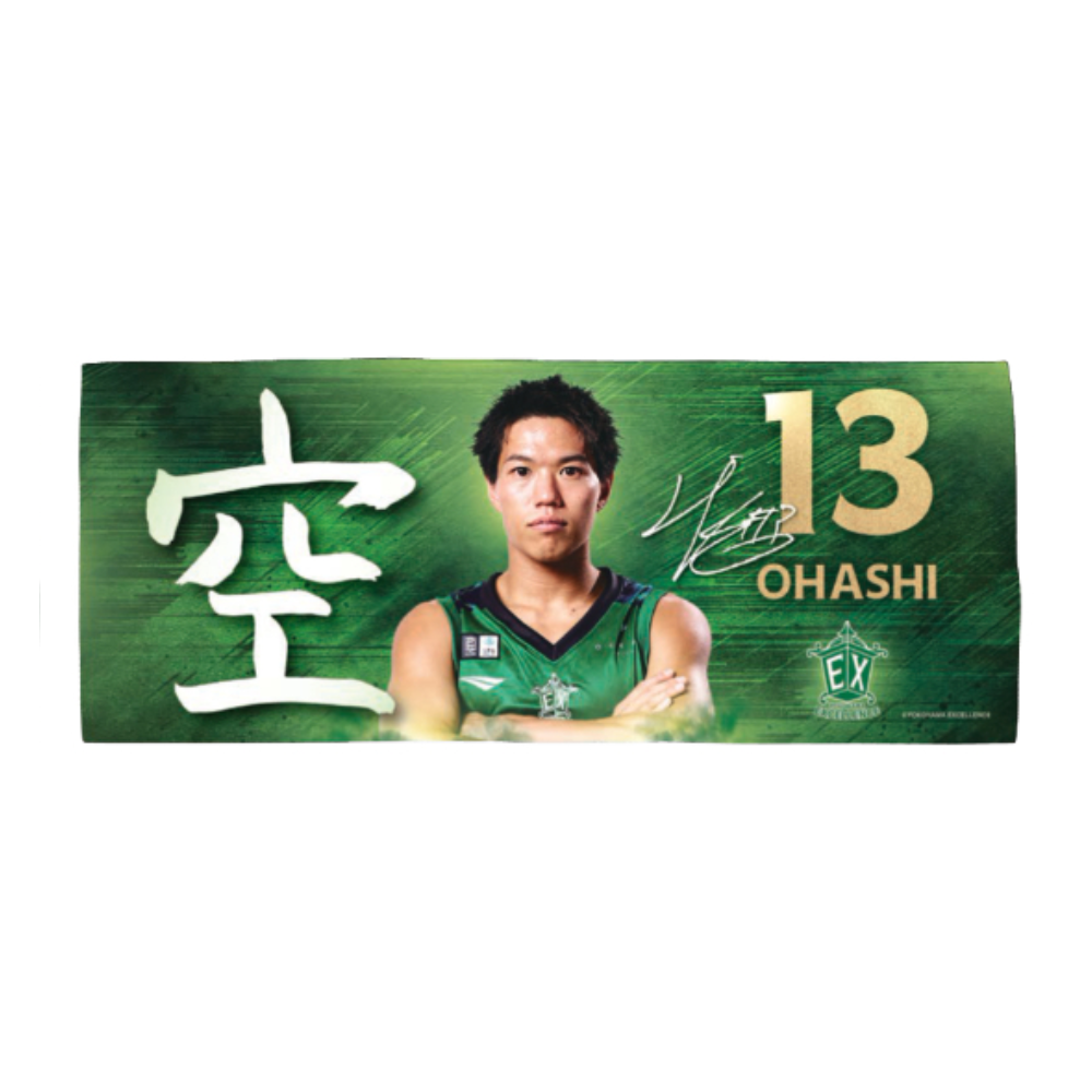 習字フェイスタオル 詳細画像 #13大橋大空 1