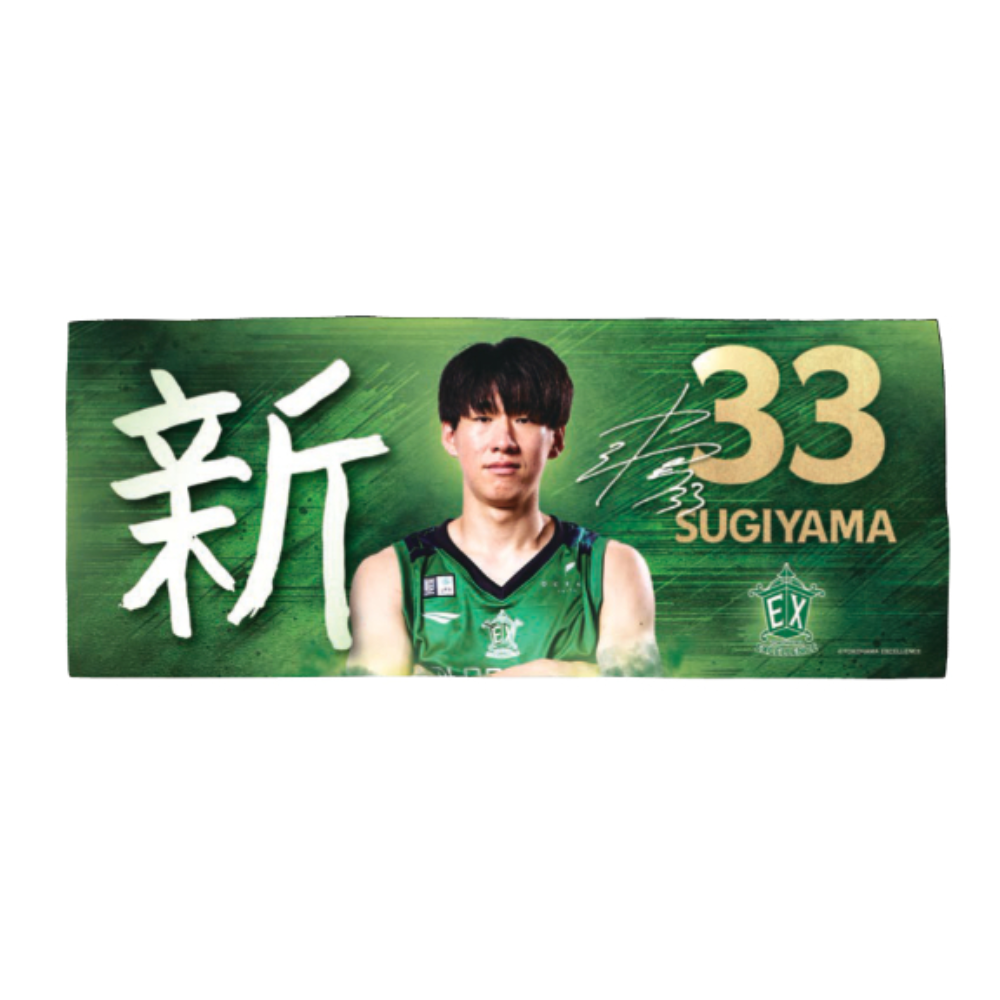 習字フェイスタオル 詳細画像 #33杉山裕介 1