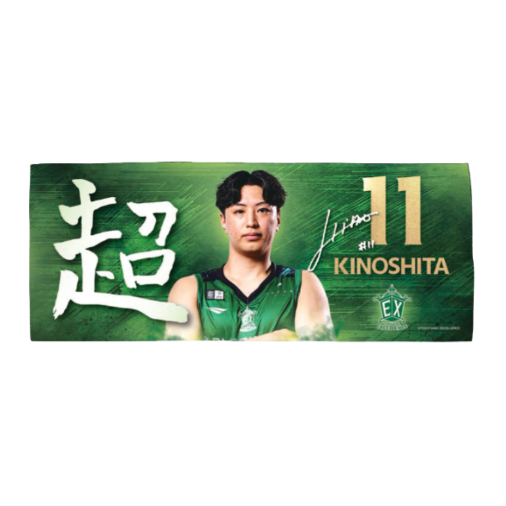 習字フェイスタオル 詳細画像 #11木下大南帆 1