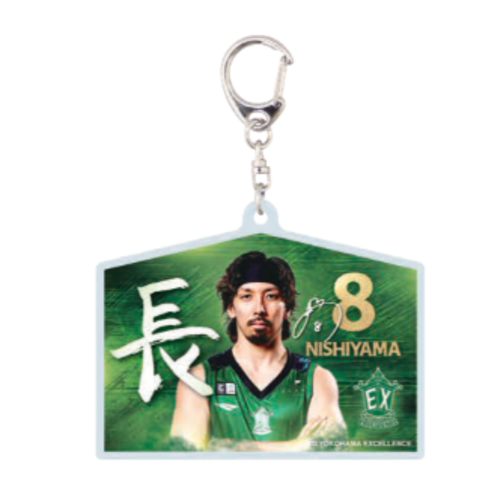 習字絵馬アクリルキーホルダー 詳細画像 #8西山達哉 1