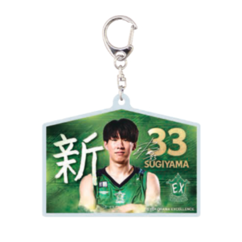 習字絵馬アクリルキーホルダー 詳細画像 #33杉山裕介 1