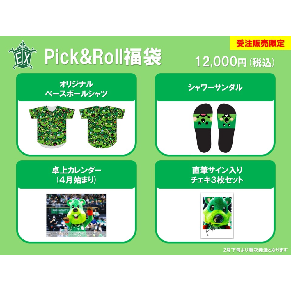 琉球ゴールデンキングス 2026 カレンダー 福袋 2026年】お楽しみ福袋