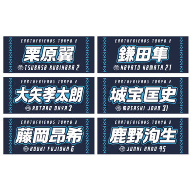 2022-23 プレイヤーZタオル