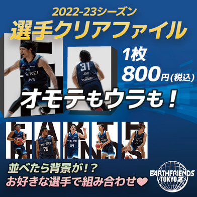 2022-23 選手クリアファイル(A4サイズ)