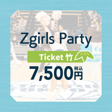 Zgirls Party -2023-24 Season Zgirls LAST EVENT-グッズ付きチケット（竹）