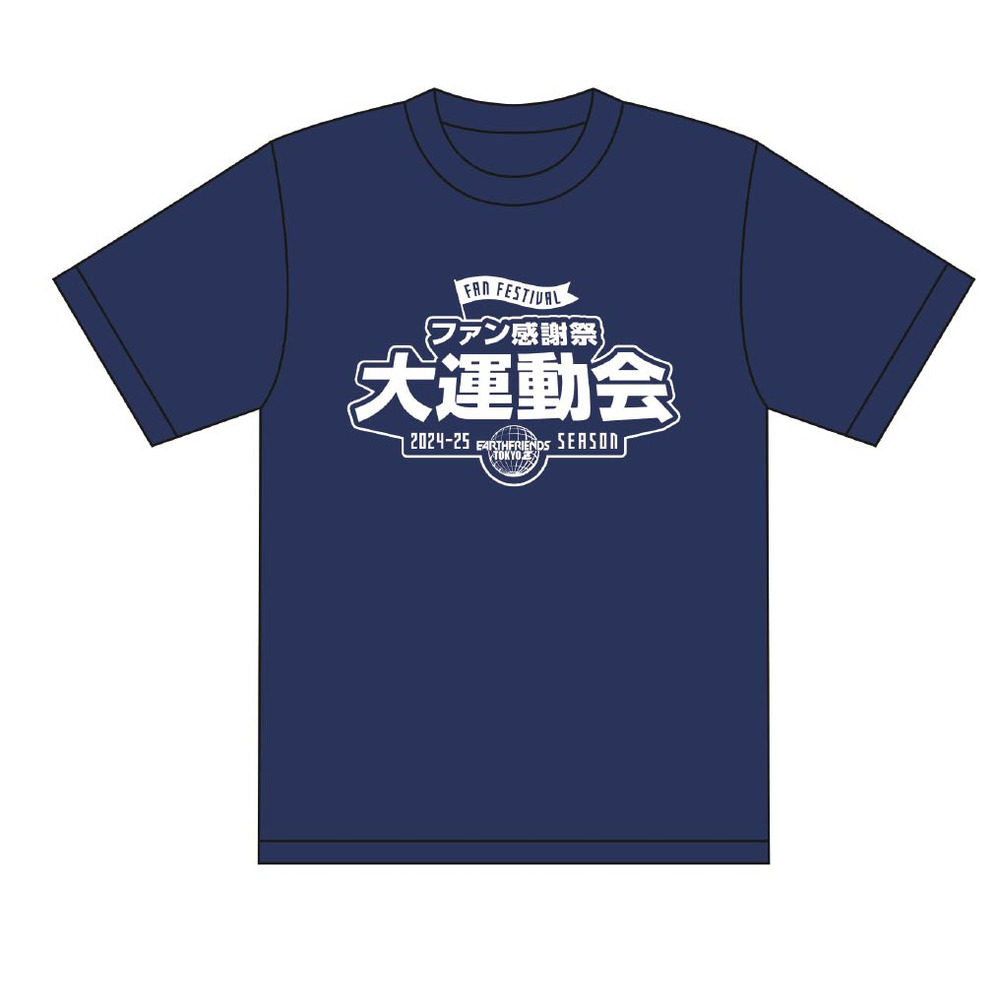 ファン感謝祭2024-25Season 大運動会Tシャツ 詳細画像 ネイビー 1