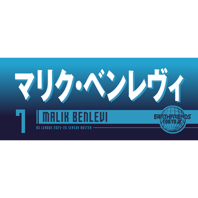 2025-26 プレーヤーZタオル｜マリク・ベンレヴィ