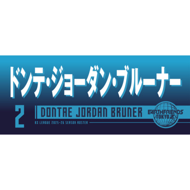 2025-26 プレーヤーZタオル｜ドンテ・ジョーダン・ブルーナー