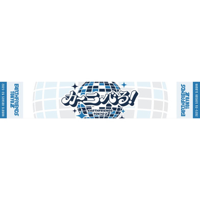 2025-26 スローガンタオル｜カタカナver