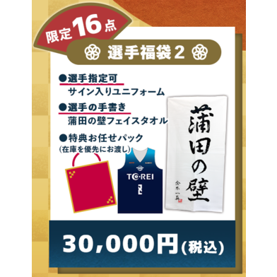 Z福袋2026_限定16点