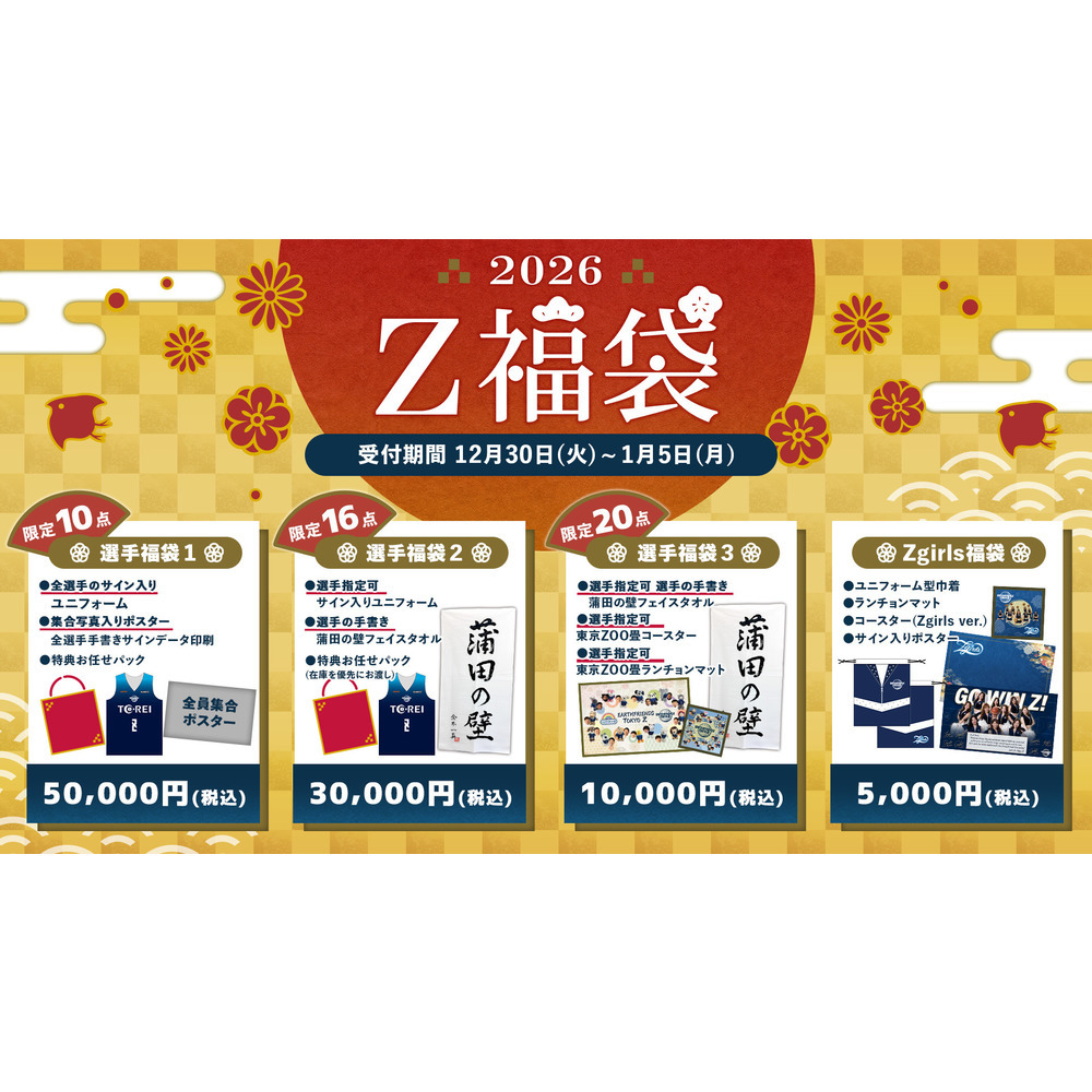 Z福袋2026_限定16点 詳細画像 #0武本 祐ルイス 2