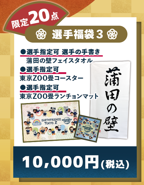 Z福袋2026_限定20点 詳細画像 #4小熊健斗 1