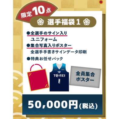 Z福袋2026_限定10点