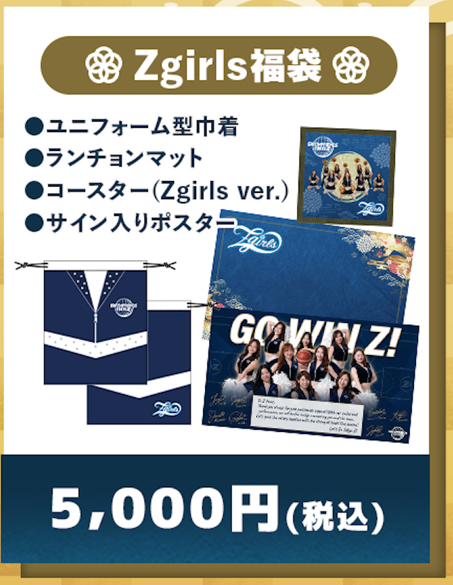 Zgirls福袋2026 詳細画像 - 1
