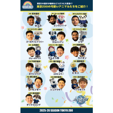 2025-26 東京ZOOキーホルダー