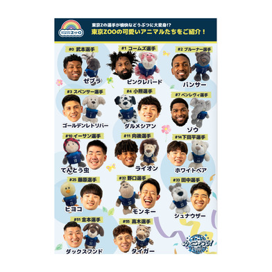 2025-26 東京ZOOキーホルダー