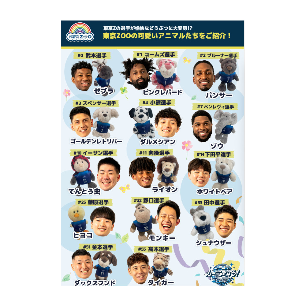 2025-26 東京ZOOキーホルダー 詳細画像 #4_小熊健斗 1