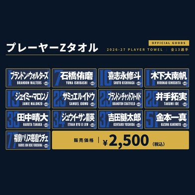 2026-27 プレーヤーZタオル
