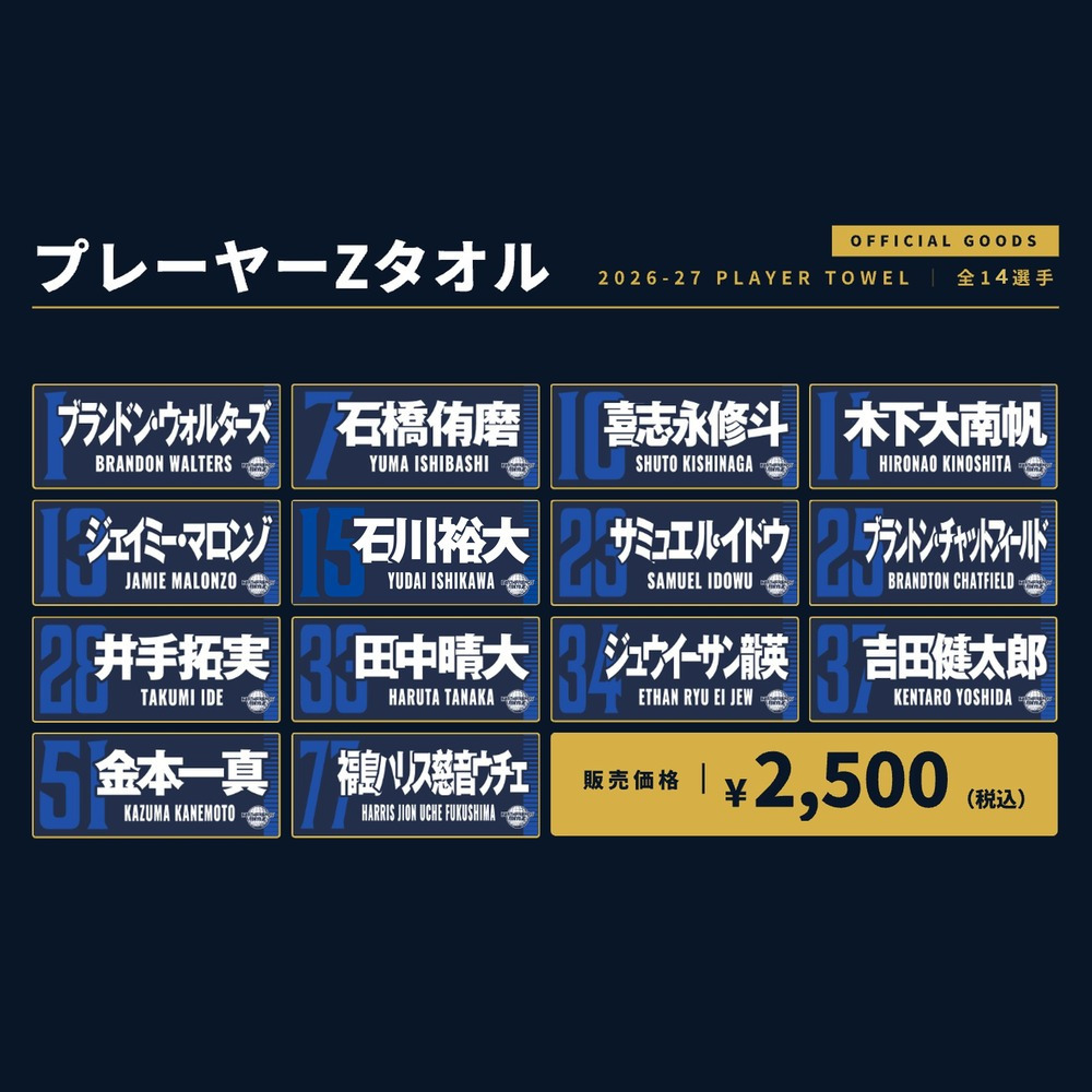 2026-27 プレーヤーZタオル 詳細画像 #15_石川 裕大 2