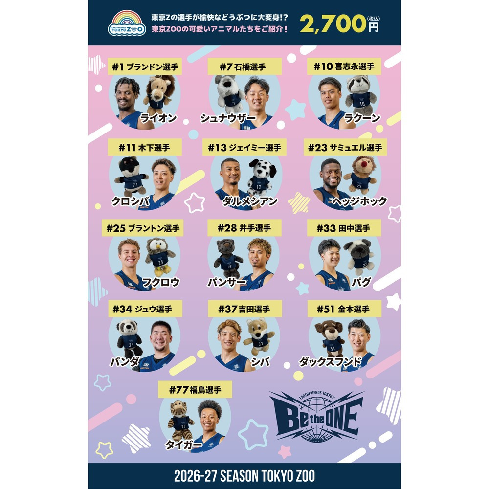 2026-27 東京ZOOキーホルダー 詳細画像 #28_井手 拓実 2