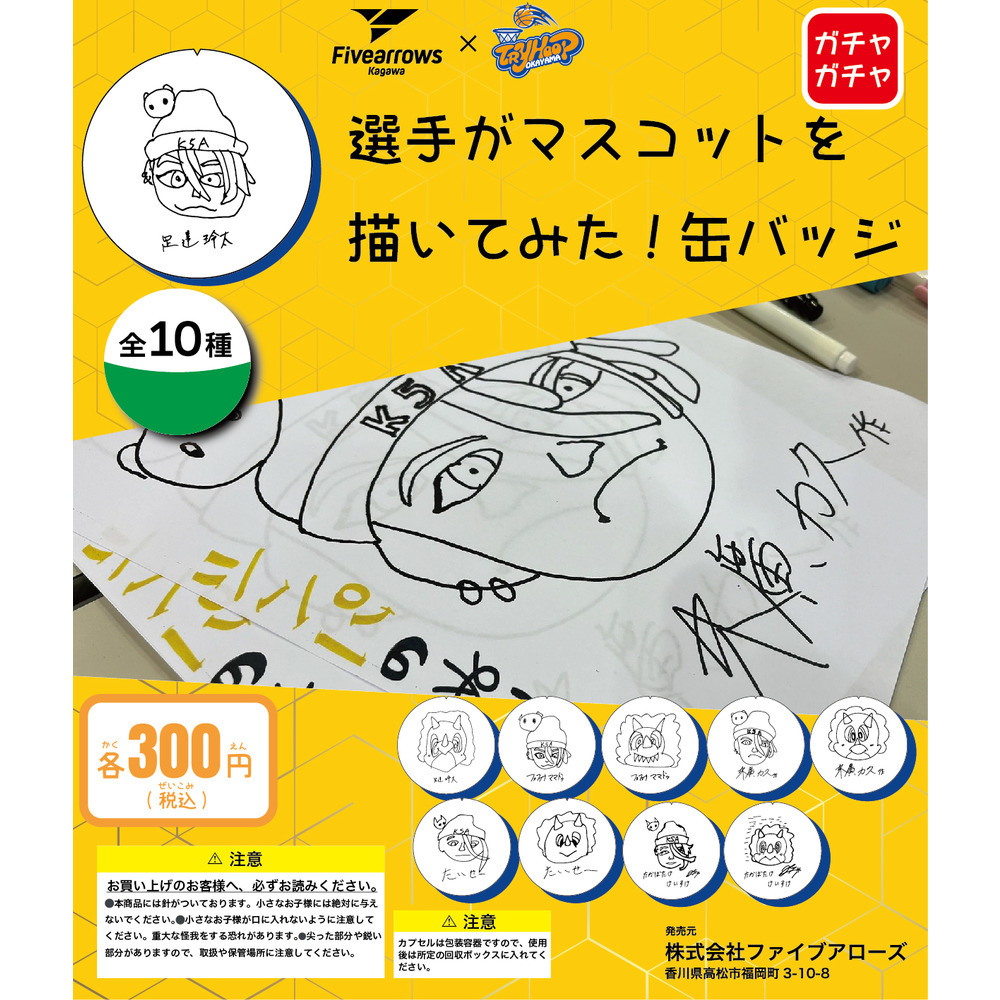 【ガチャ】【香川×岡山コラボ企画】選手がマスコットを描いてみた！缶バッジ 詳細画像 1カラー 1