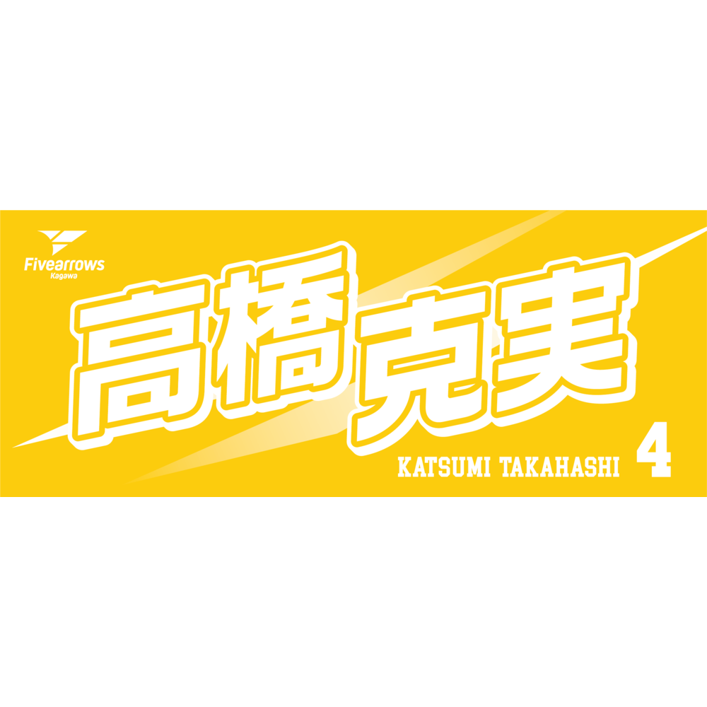 2024-25 My Faveタオル 詳細画像 3