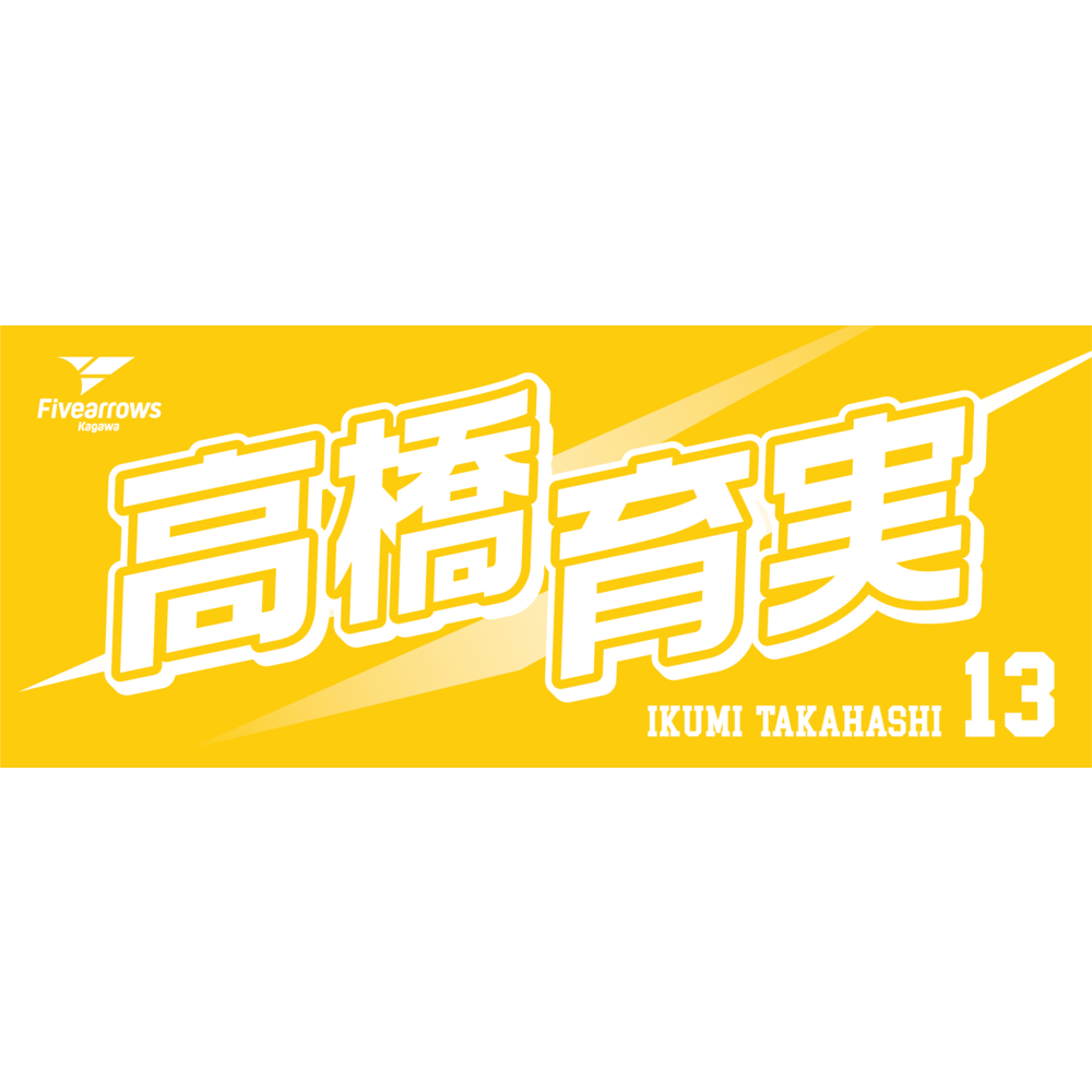 2024-25 My Faveタオル 詳細画像 8