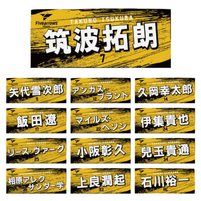 選手名タオル